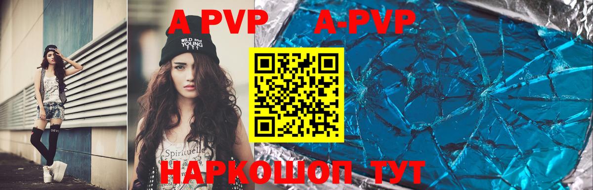 A PVP кристаллы Мелеуз
