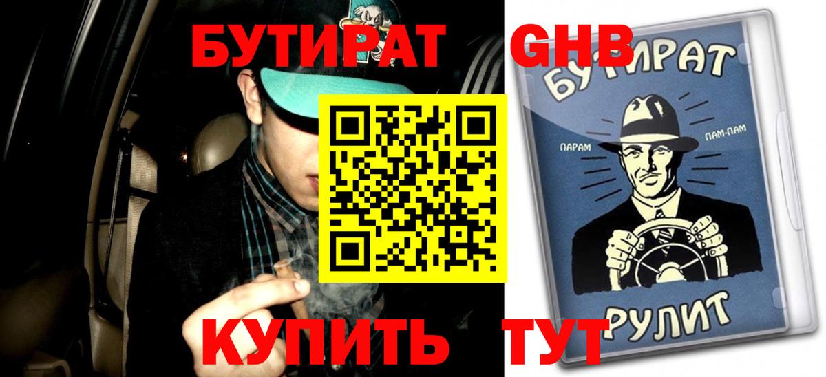 Мелеуз  БУТИРАТ вода  Бутират  Вход с VPN 