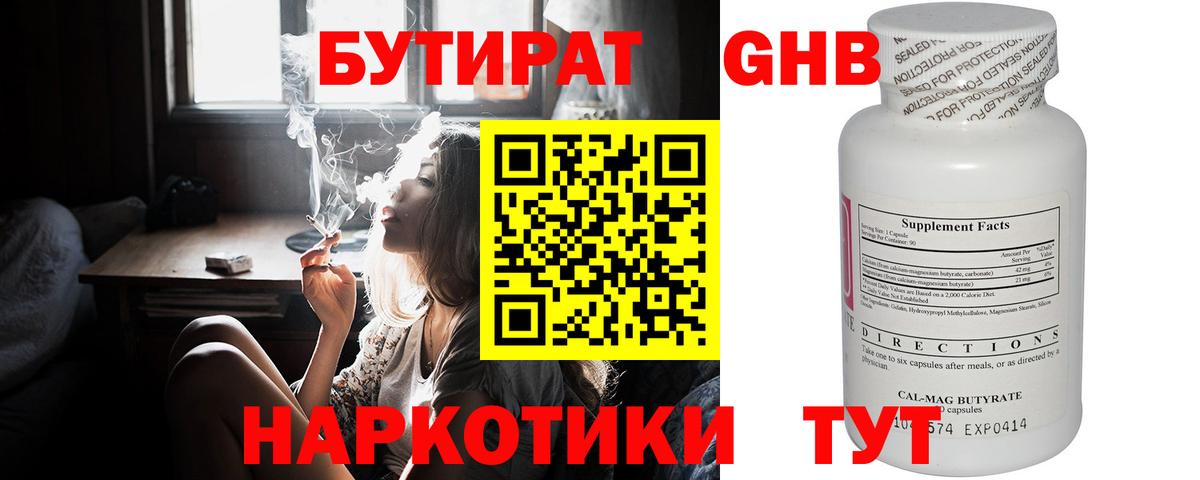БУТИРАТ жидкий экстази Мелеуз