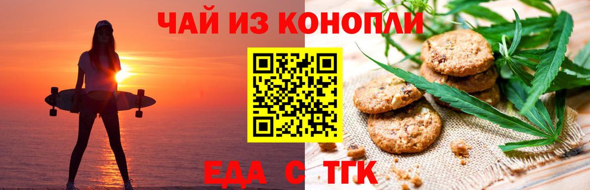 Мелеуз  Печенье с ТГК марихуана  Вход с VPN 