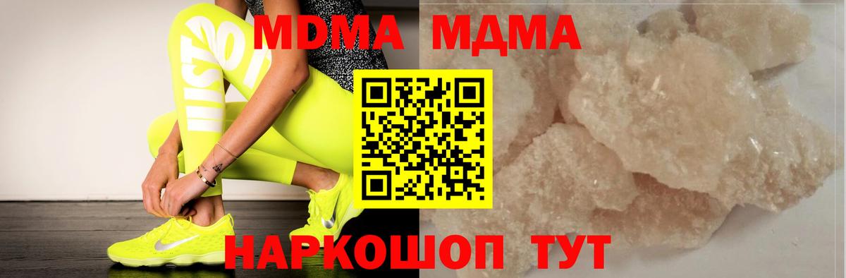 MDMA кристаллы Мелеуз