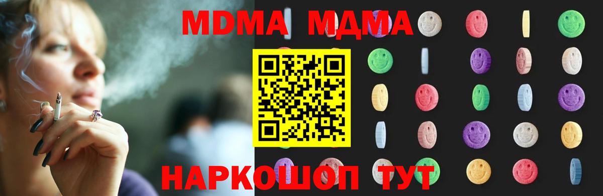 МДМА VHQ  Вход с VPN  MDMA молли  Мелеуз 