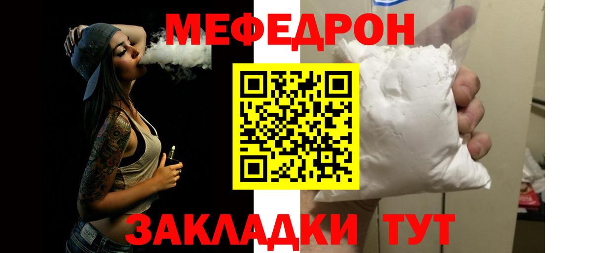 Мефедрон кристаллы Мелеуз